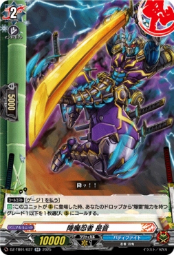 〈RR〉 DZ-TB01/037　《降魔忍者 是音》　RR