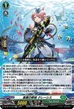 〈RR〉 DZ-BT10/038　《蒼奏の歌姫 クレーシス》　RR