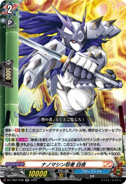 〈RR〉 DZ-TB01/038　《ナノマシン忍者 白夜》　RR