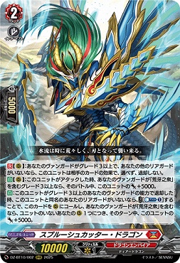 〈 RRR 〉 DZ-BT10/002　《スプルーシュカッター・ドラゴン》　RRR