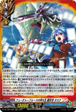 〈 RRR 〉 DZ-TB01/002　《フューチャーフォースの持ち主 龍炎寺 タスク》　RRR