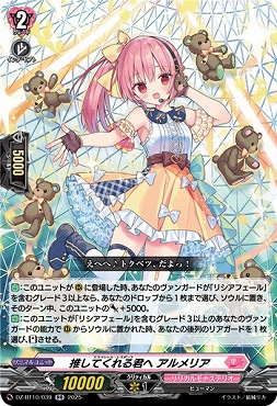〈RR〉 DZ-BT10/039　《推してくれる君へ アルメリア》　RR