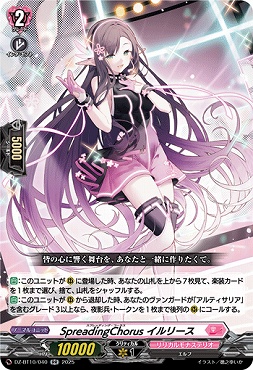〈RR〉 DZ-BT10/040　《SpreadingChorus イルリース》　RR