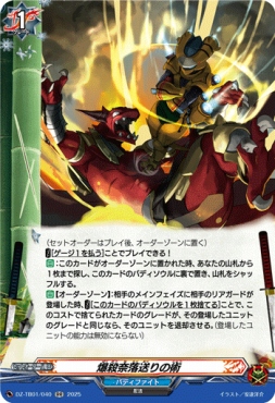 〈RR〉 DZ-TB01/040　《爆殺奈落送りの術》　RR