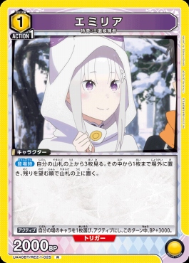 《R》 UA40BT/REZ-1-025 エミリア(黄1)