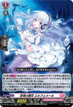 〈RR〉 DZ-BT10/042　《深海の雪花 エルフェメール》　RR