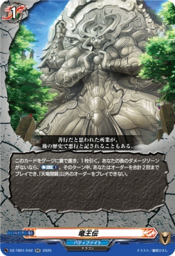 〈RR〉 DZ-TB01/042　《竜王伝》　RR