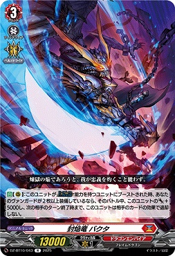 《R》 DZ-BT10/043　《封焔竜 バクタ》　R