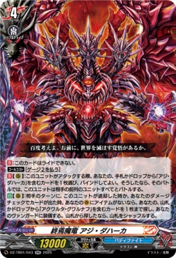 〈RR〉 DZ-TB01/043　《終焉魔竜 アジ・ダハーカ》　RR