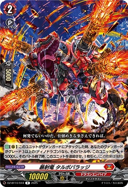 《R》 DZ-BT10/044　《暴射竜 タルボバラッジ》　R