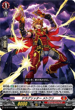 《R》 DZ-BT10/045　《ドラグリッター メトワリ》　R
