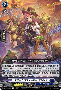 《R》 DZ-BT10/047　《スチームパフォーマー フルリヤ》　R