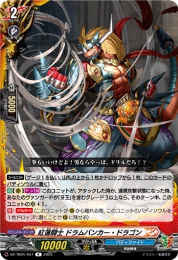 《R》 DZ-TB01/047　《紅蓮闘士 ドラムバンカー・ドラゴン》　R