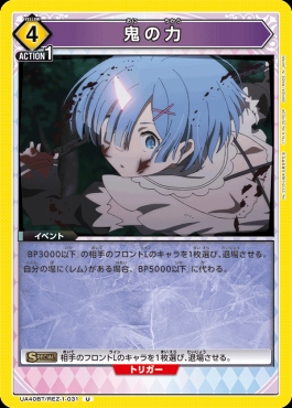【U】 UA40BT/REZ-1-031 鬼の力(黄)