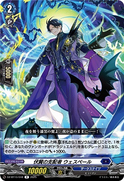 《R》 DZ-BT10/048　《伏翼の支配者 ウェスペール》　R