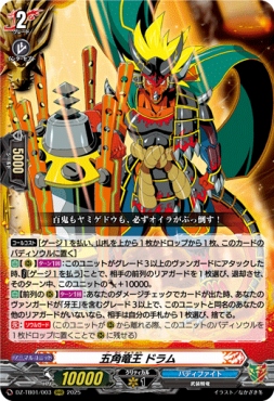 〈 RRR 〉 DZ-TB01/003　《五角竜王 ドラム》　RRR