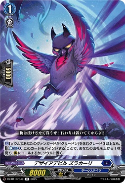 《R》 DZ-BT10/049　《デザイアデビル ズラカーリ》　R