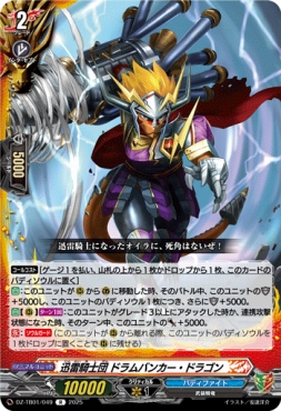 《R》 DZ-TB01/049　《迅雷騎士団 ドラムバンカー・ドラゴン》　R