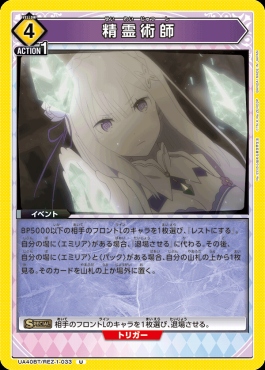 【U】 UA40BT/REZ-1-033 精霊術師(黄)