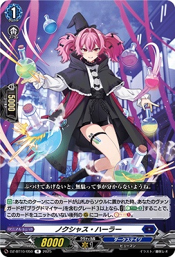 《R》 DZ-BT10/050　《ノクシャス・ハーラー》　R