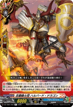 《R》 DZ-TB01/050　《迅雷騎士団 ハルバード・ドラゴン》　R