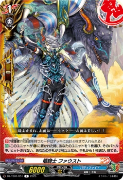 《R》 DZ-TB01/051　《竜騎士 ファウスト》　R