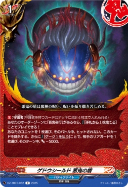 《R》 DZ-TB01/052　《ゲドウシールド 悪鬼の盾》　R