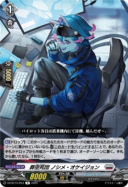 《R》 DZ-BT10/053　《葬空死団 ノシメ・オケイジョン》　R