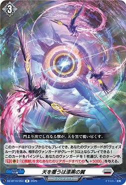 《R》 DZ-BT10/054　《天を覆うは漆黒の翼》　R