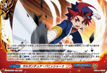 《R》 DZ-TB01/054　《ガルガンチュア・パニッシャー！！》　R