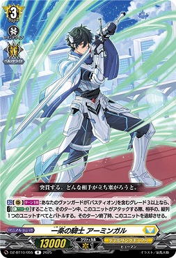 《R》 DZ-BT10/055　《一条の騎士 アーミンガル》　R
