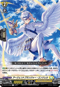 《R》 DZ-BT10/056　《アージェントプランジャー・エンジェル》　R