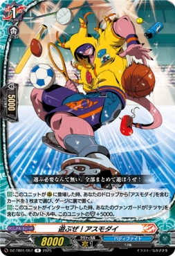 《R》 DZ-TB01/057　《遊ぶぜ！アスモダイ》　R