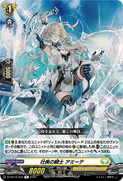 《R》 DZ-BT10/058　《壮美の騎士 アミーテ》　R