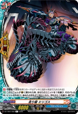 《R》 DZ-TB01/058　《走り屋 エリゴス》　R