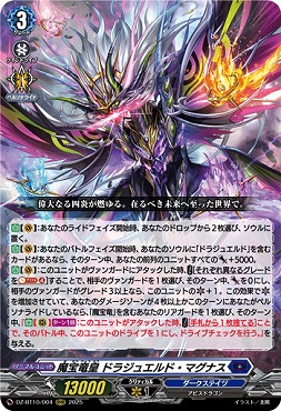 〈 RRR 〉 DZ-BT10/004　《魔宝竜皇 ドラジュエルド・マグナス》　RRR
