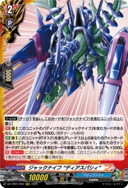〈 RRR 〉 DZ-TB01/004　《ジャックナイフ “ディアスパシィ”》　RRR