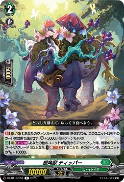《R》 DZ-BT10/059　《樹角獣 ティッパー》　R