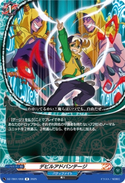 《R》 DZ-TB01/059　《デビルアドバンテージ》　R