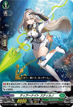 《R》 DZ-BT10/060　《ティアーナイト スティルノ》　R