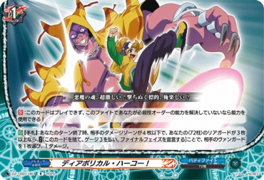 《R》 DZ-TB01/061　《ディアボリカル・ハーコー！》　R