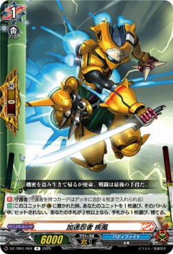 《R》 DZ-TB01/064　《加速忍者 疾風》　R