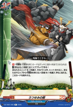 《R》 DZ-TB01/065　《うつせみの術》　R