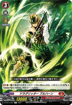 【C】 DZ-BT10/067　《ドラグリッター ブルハーン》　C