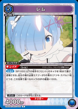 《R》 UA40BT/REZ-1-051 レム(青5)