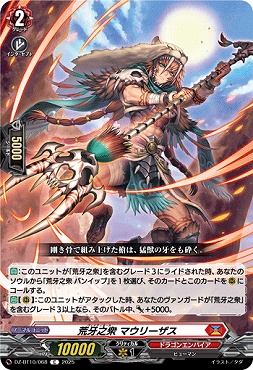 【C】 DZ-BT10/068　《荒牙之衆 マウリーザス》　C
