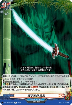 《R》 DZ-TB01/068　《天下五剣 鬼丸》　R