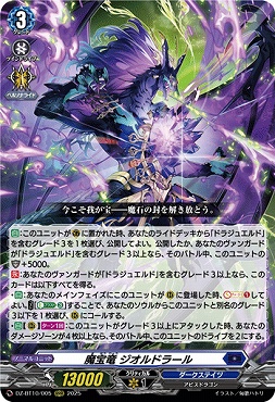 〈 RRR 〉 DZ-BT10/005　《魔宝竜 ジオルドラール》　RRR