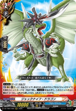 〈 RRR 〉 DZ-TB01/005　《ジャックナイフ・ドラゴン》　RRR