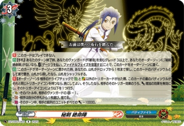 《R》 DZ-TB01/069　《秘剣 絶命陣》　R